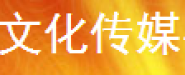 新余市夢(mèng)藝文化傳媒有限公司